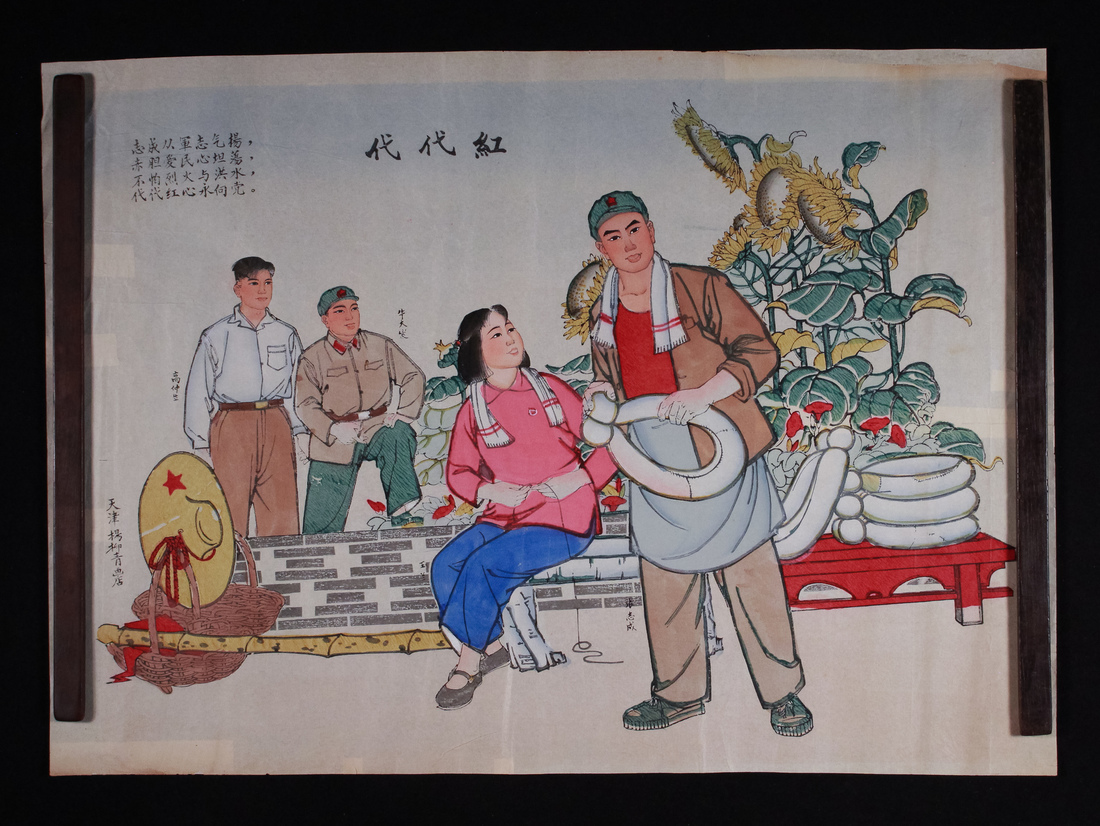 Woodblock Prints (PRC)