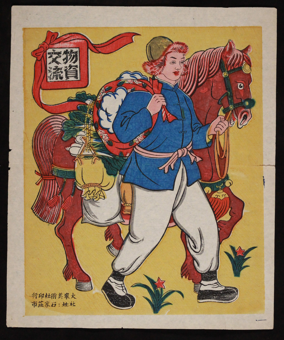 Woodblock Prints (PRC)