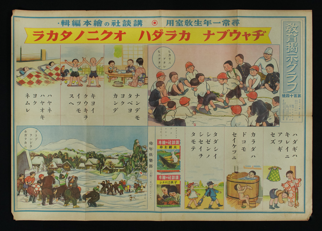 Japan: Wartime